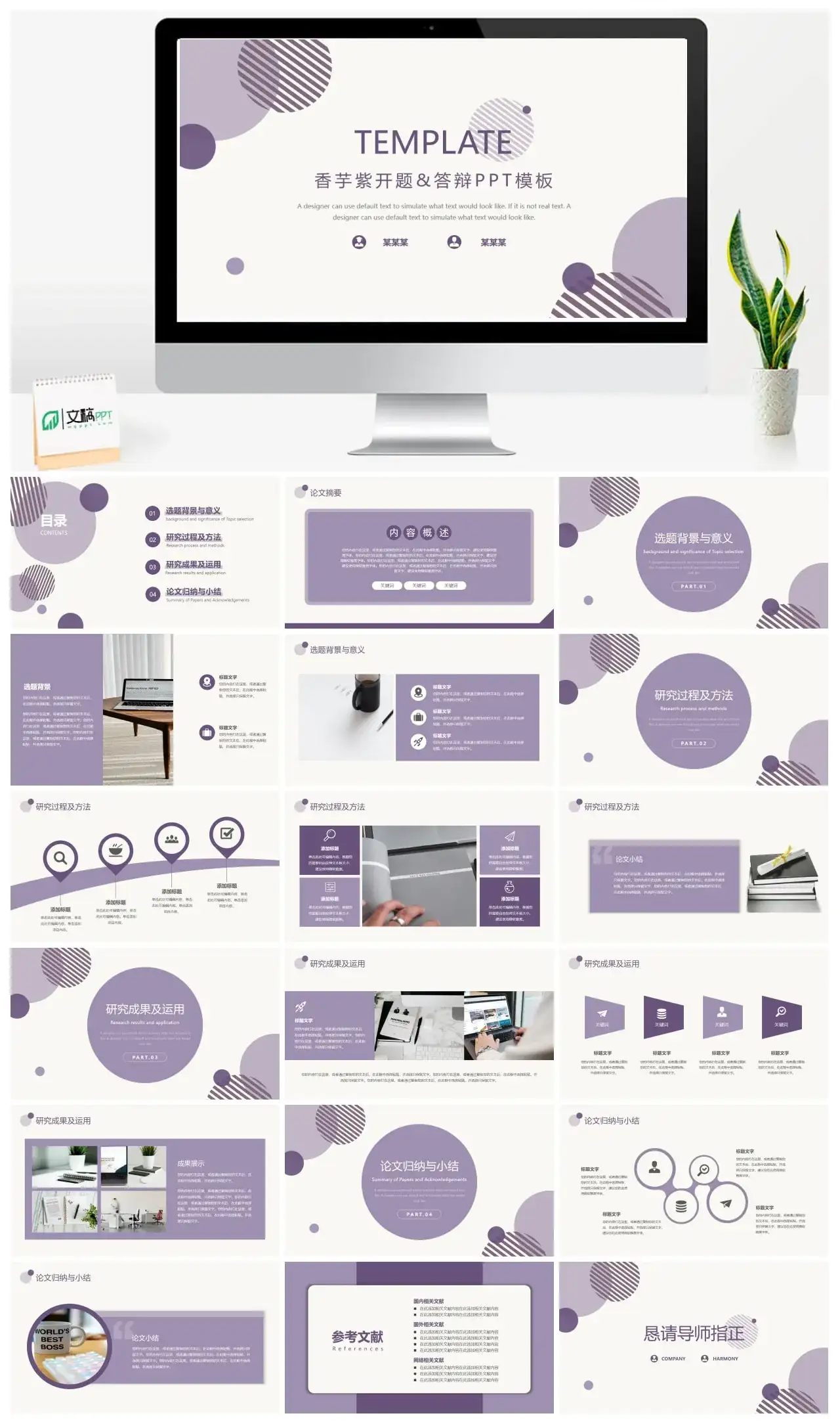香芋紫开题答辩PPT模板