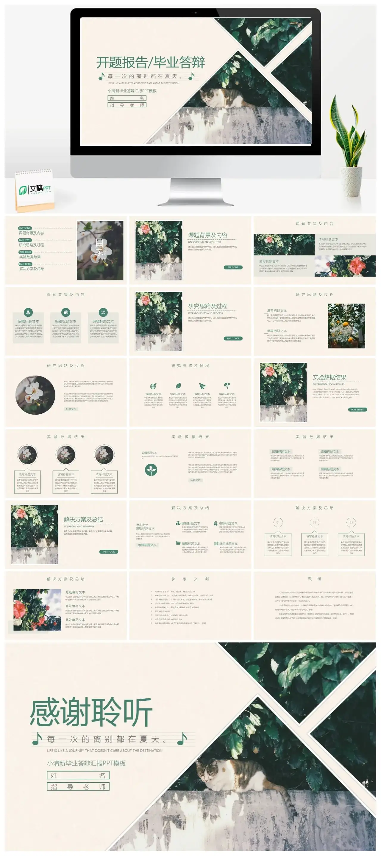 小清新毕业答辩汇报PPT模板
