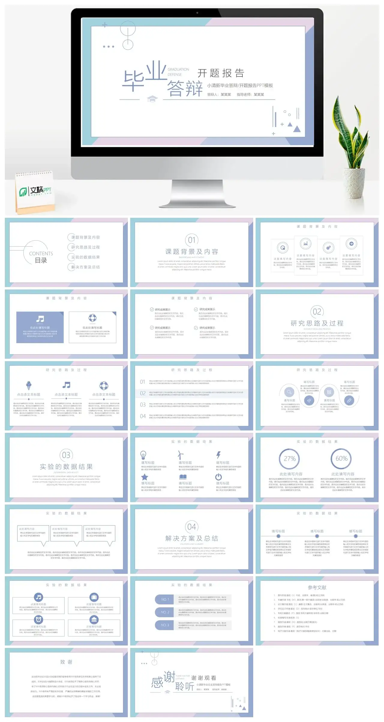 小清新毕业答辩开题报告PPT模板