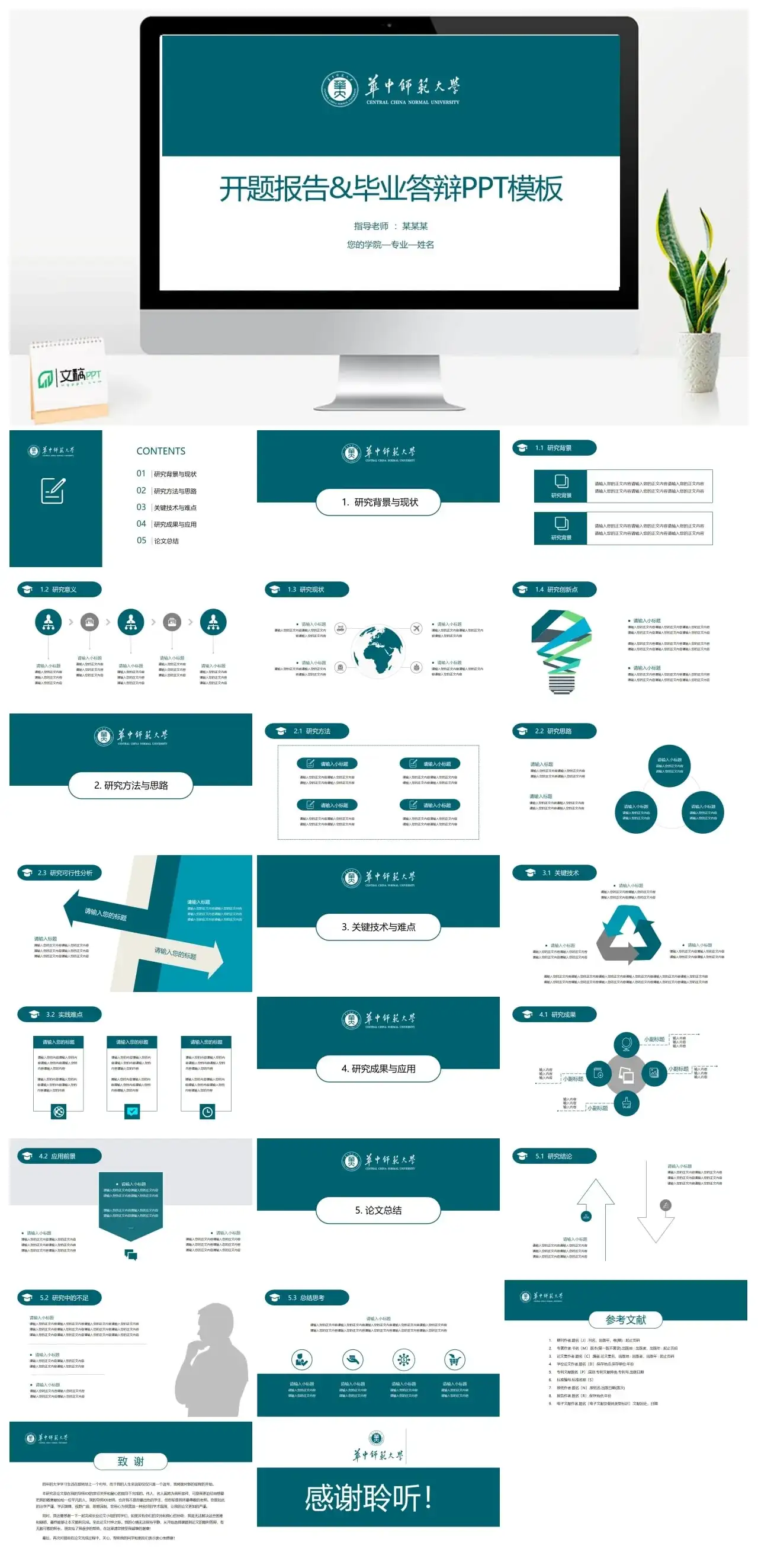 小清新开题报告毕业答辩PPT模板