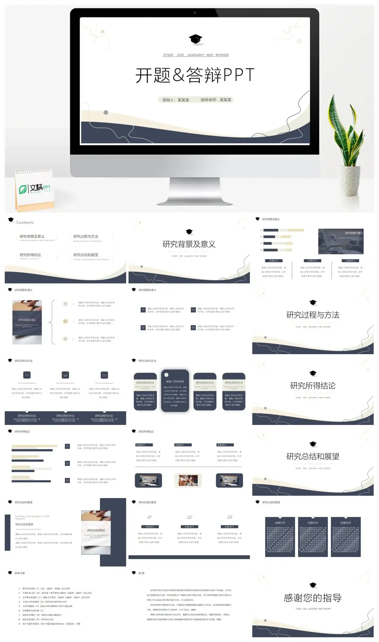 学术风开题答辩PPT