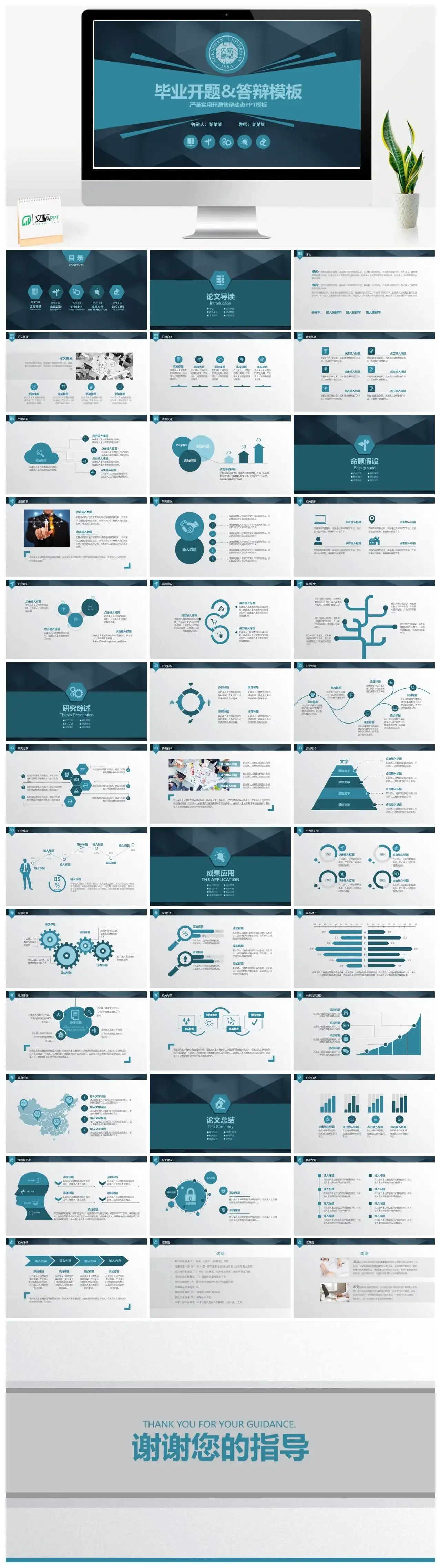严谨实用开题答辩动态PPT模板