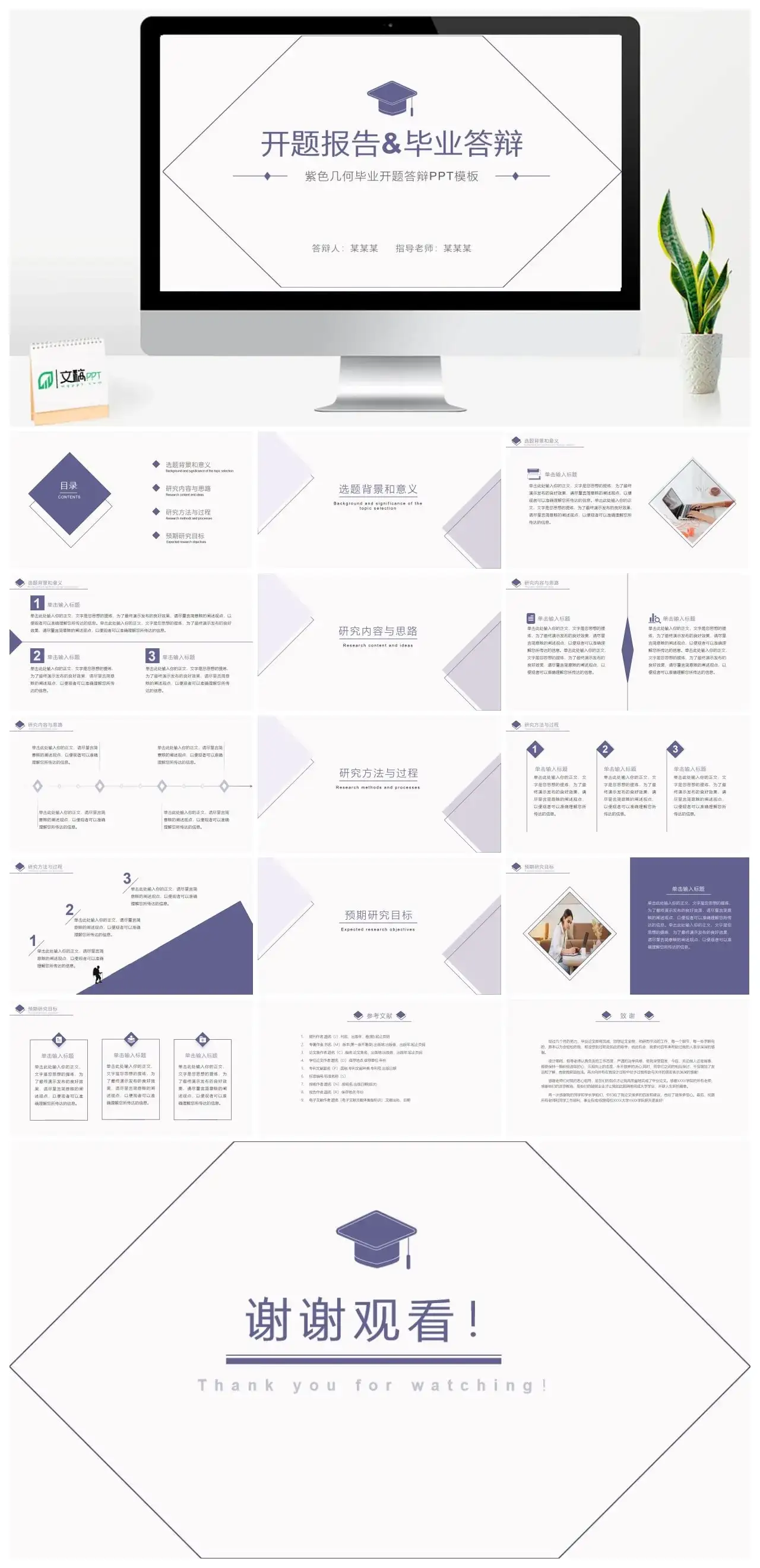紫色几何毕业开题答辩PPT模板