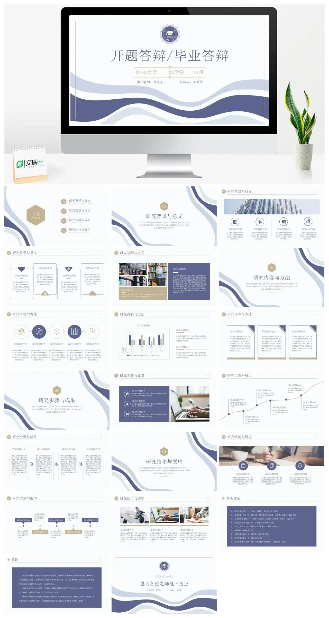 紫色开题答辩毕业答辩PPT