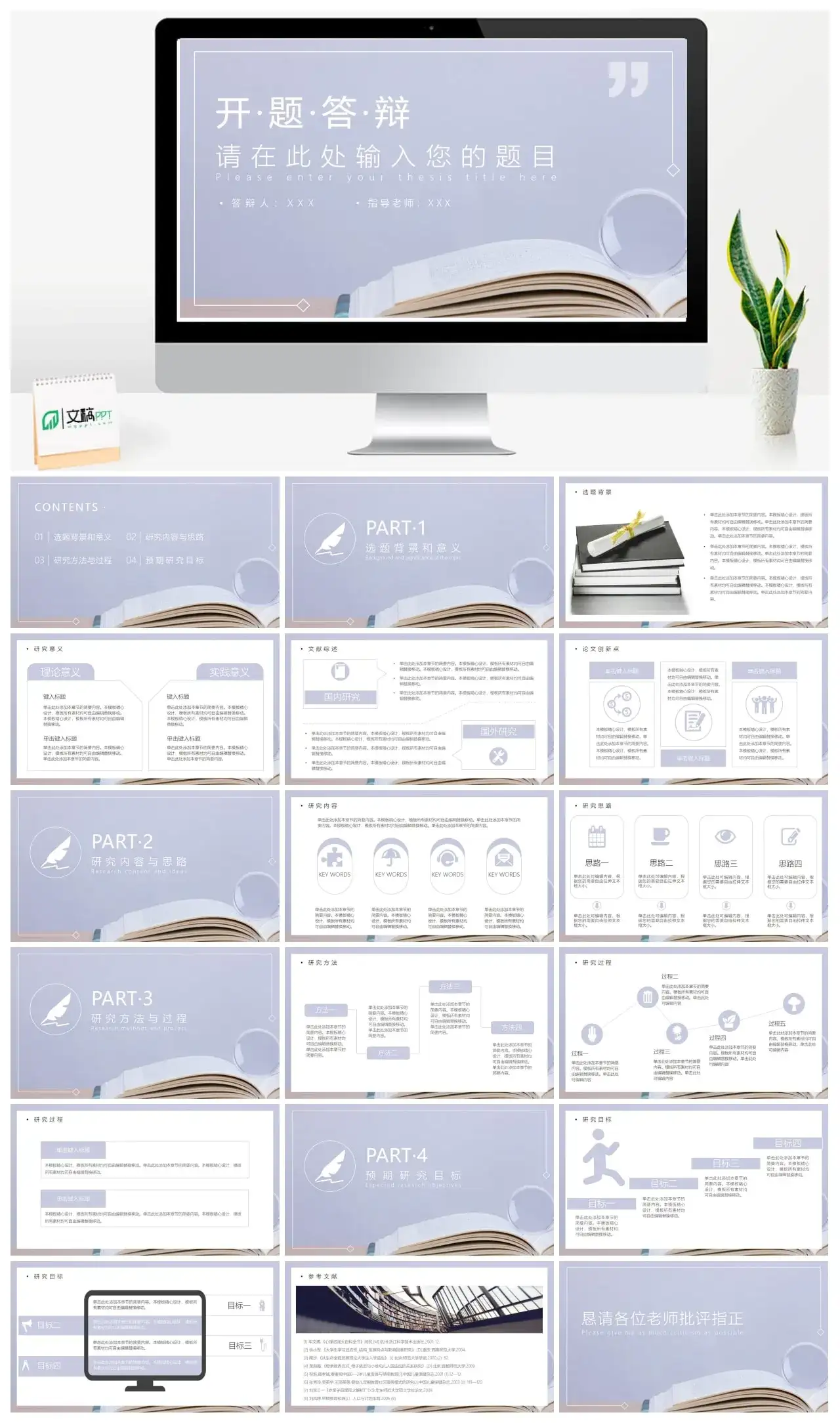 紫色梦幻色开题答辩ppt