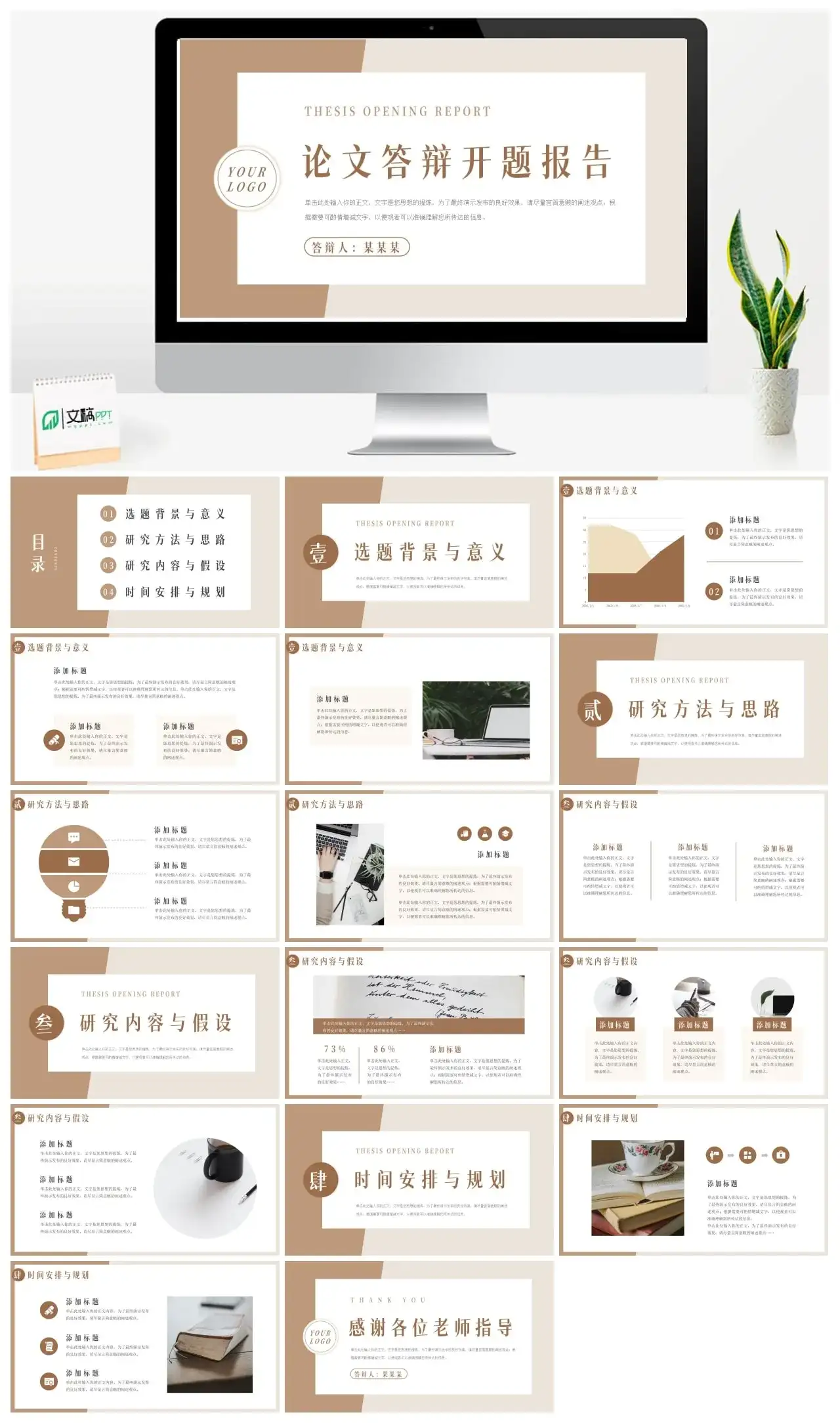 棕色大气论文答辩开题报告PPT