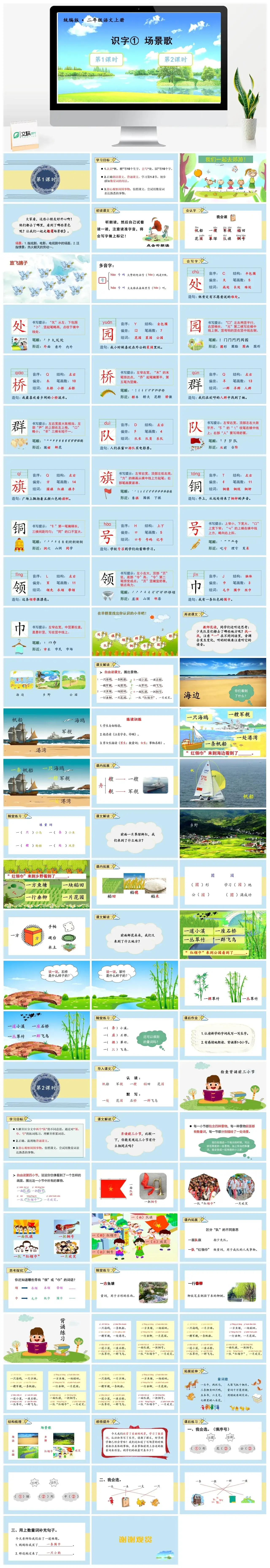 二年级上册PPT课件课件三第二单元识字1场景歌