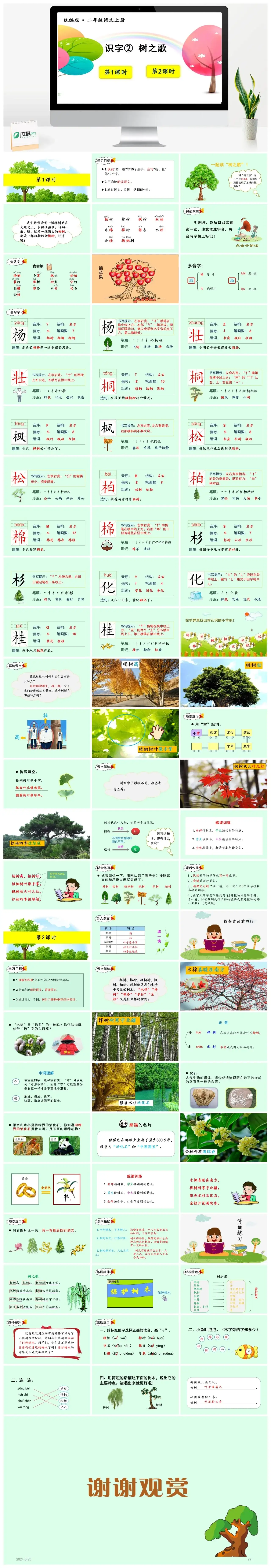 二年级上册PPT课件课件三第二单元识字2树之歌