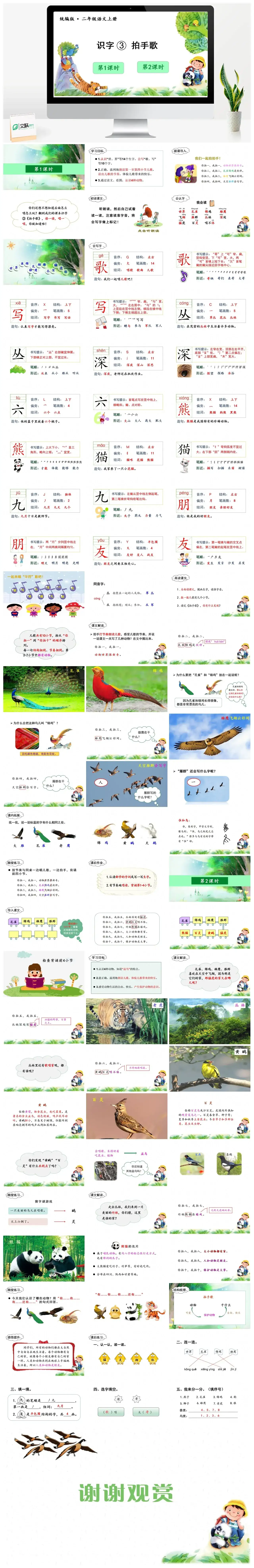 二年级上册PPT课件课件三第二单元识字3拍手歌