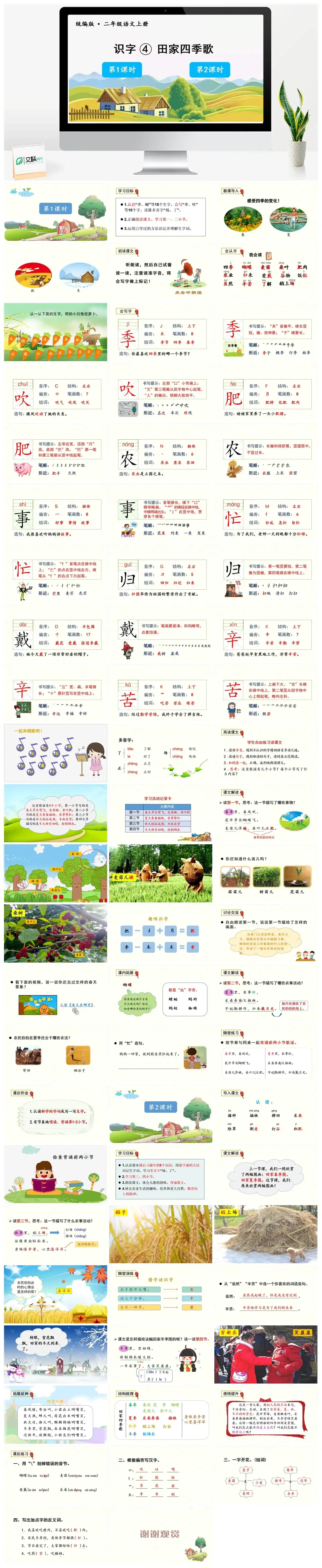 二年级上册PPT课件课件三第二单元识字4田家四季歌