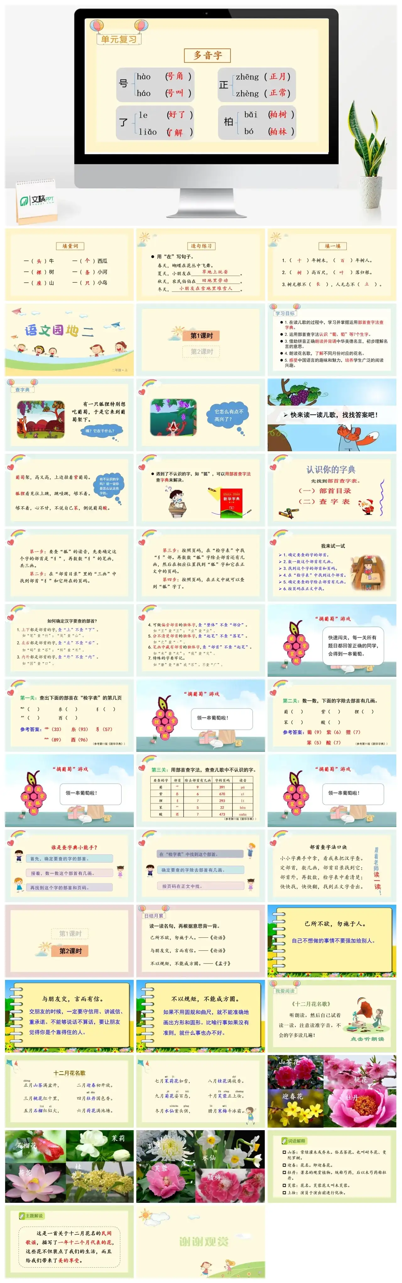 二年级上册PPT课件课件三第二单元语文园地二