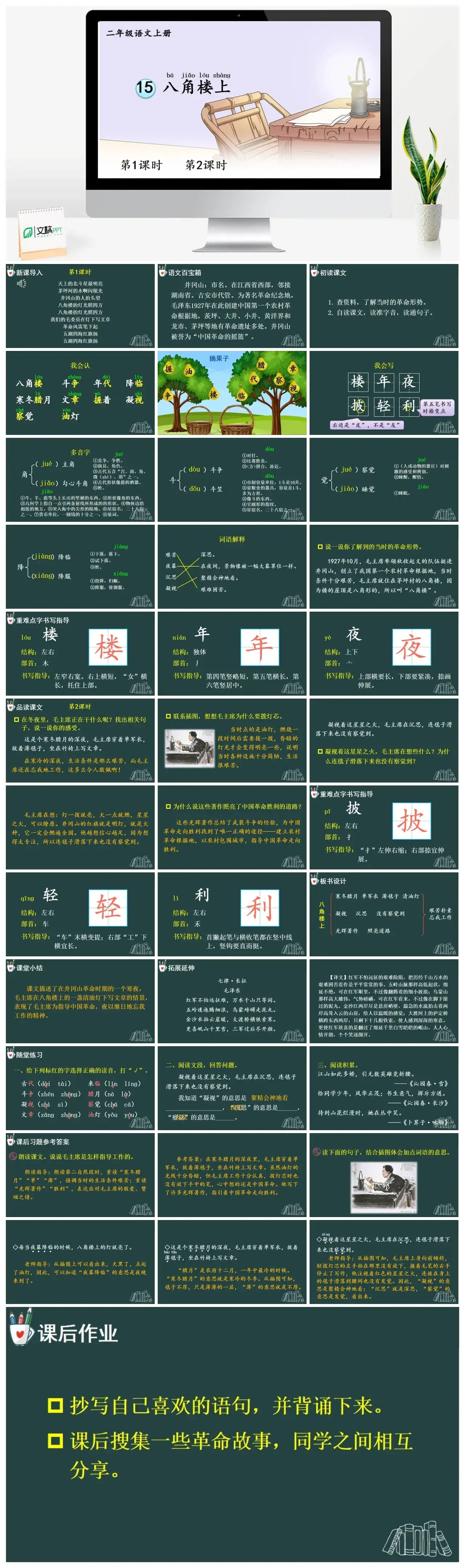 二年级上册PPT课件课件三第六单元15八角楼上