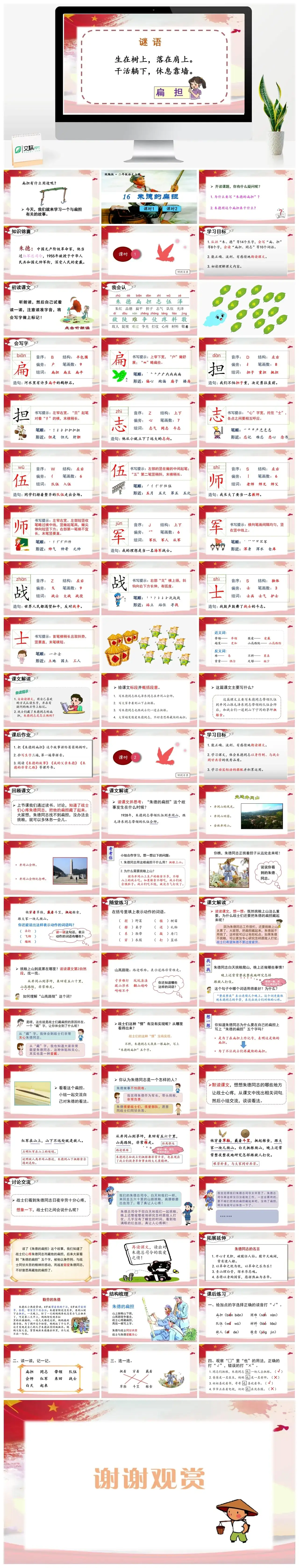 二年级上册PPT课件课件三第六单元16朱德的扁担