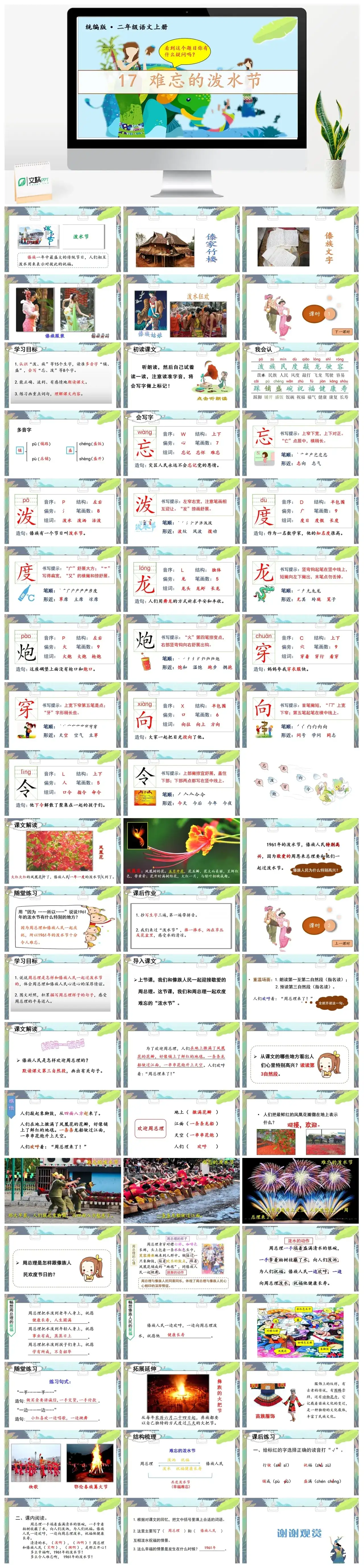 二年级上册PPT课件课件三第六单元17难忘的泼水节