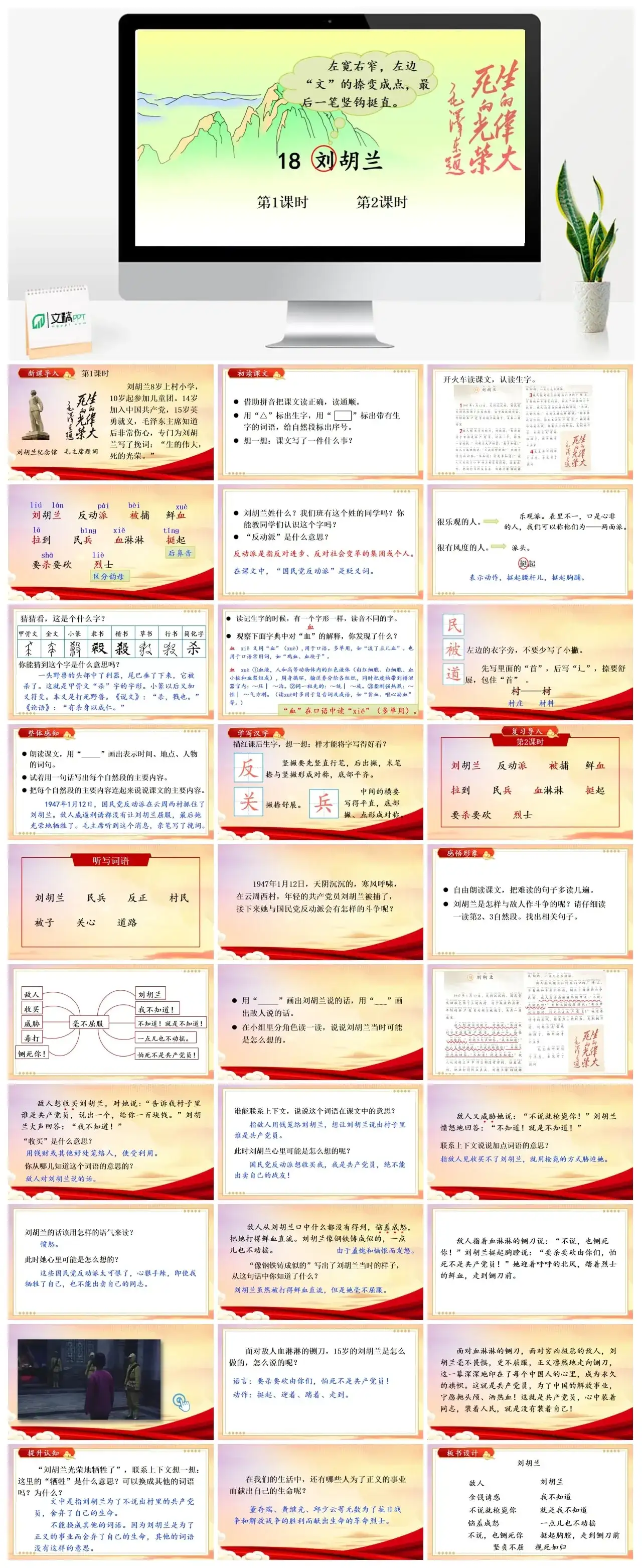二年级上册PPT课件课件三第六单元18刘胡兰