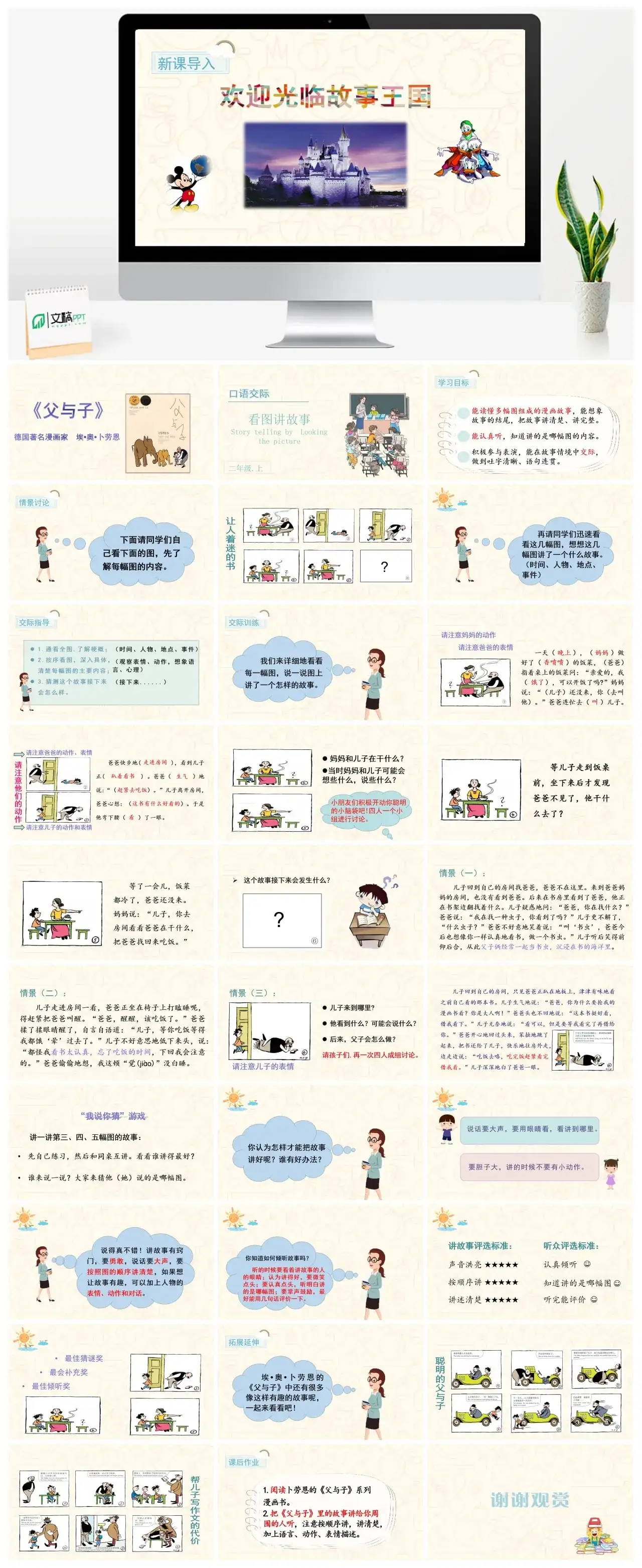 二年级上册PPT课件课件三第六单元口语交际看图讲故事