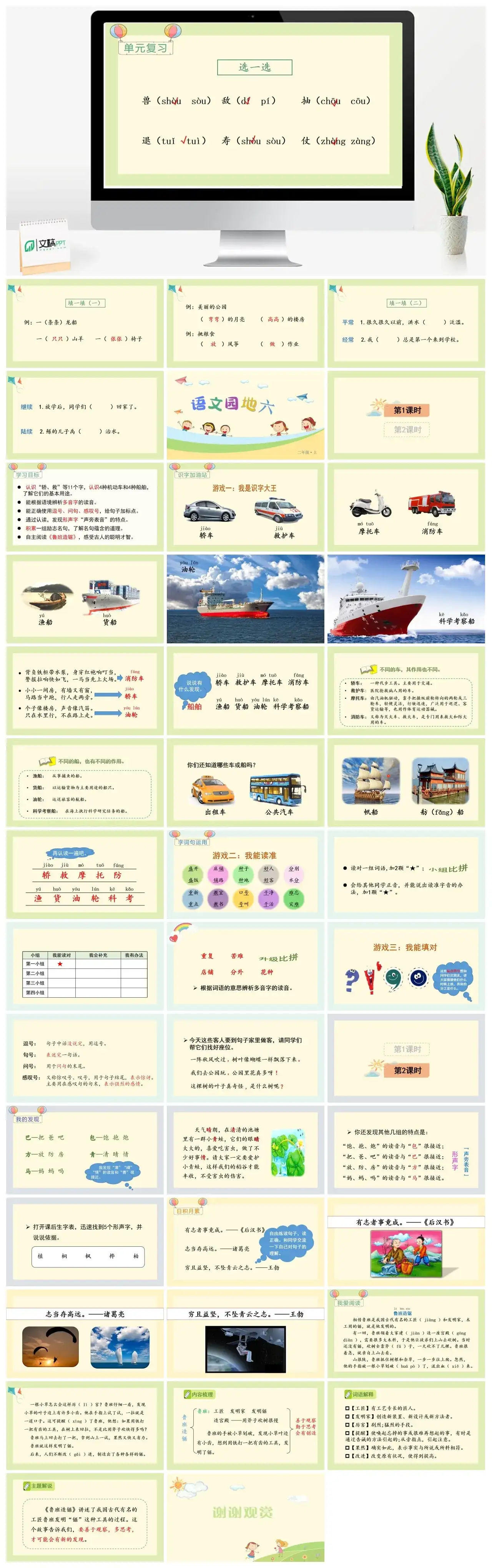 二年级上册PPT课件课件三第六单元语文园地六
