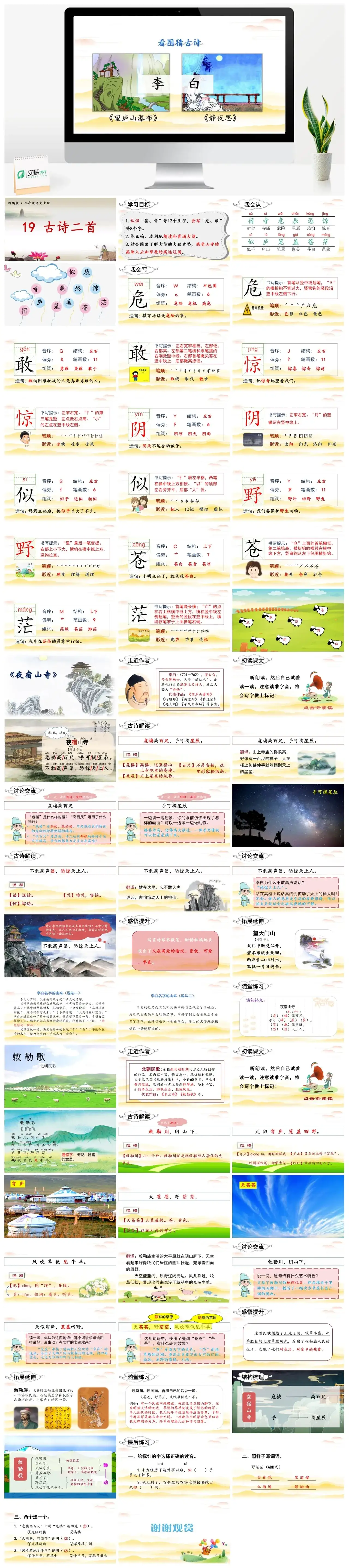 二年级上册PPT课件课件三第七单元19古诗二首