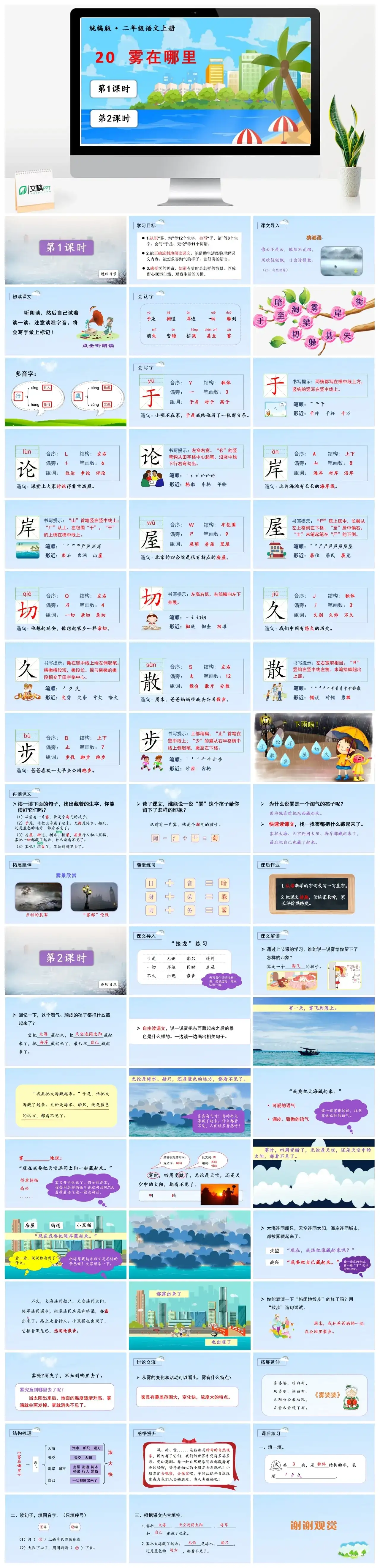 二年级上册PPT课件课件三第七单元20雾在哪里