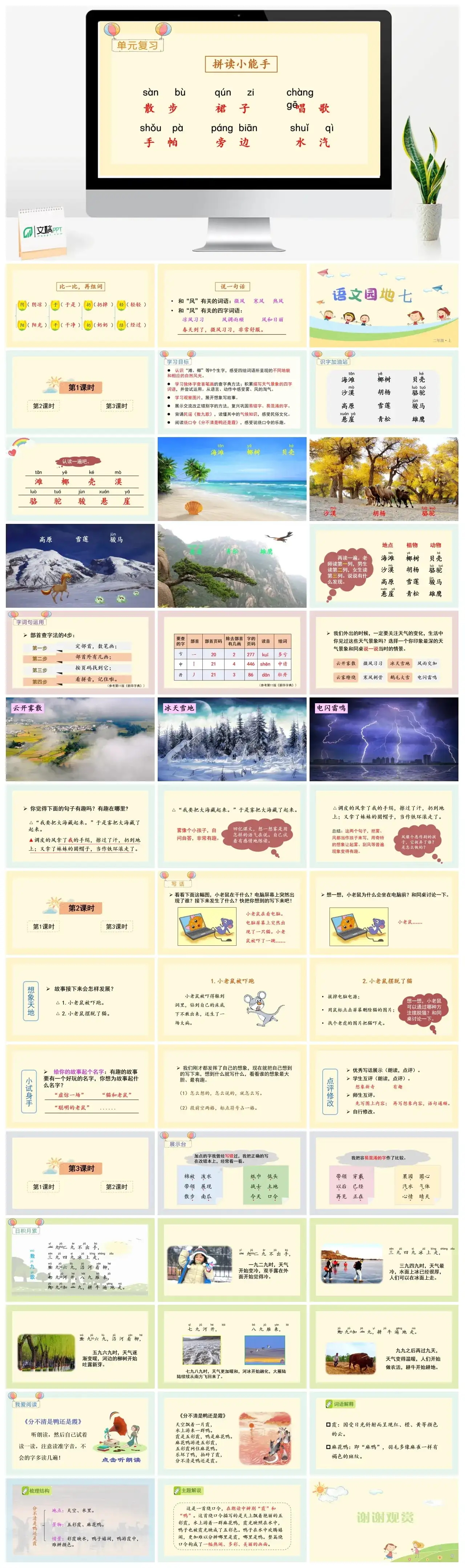 二年级上册PPT课件课件三第七单元语文园地七