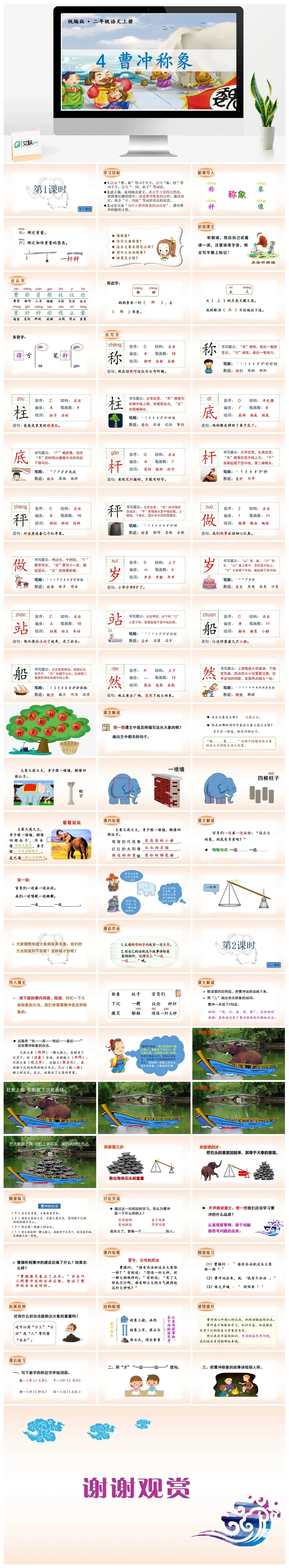 二年级上册PPT课件课件三第三单元4曹冲称象