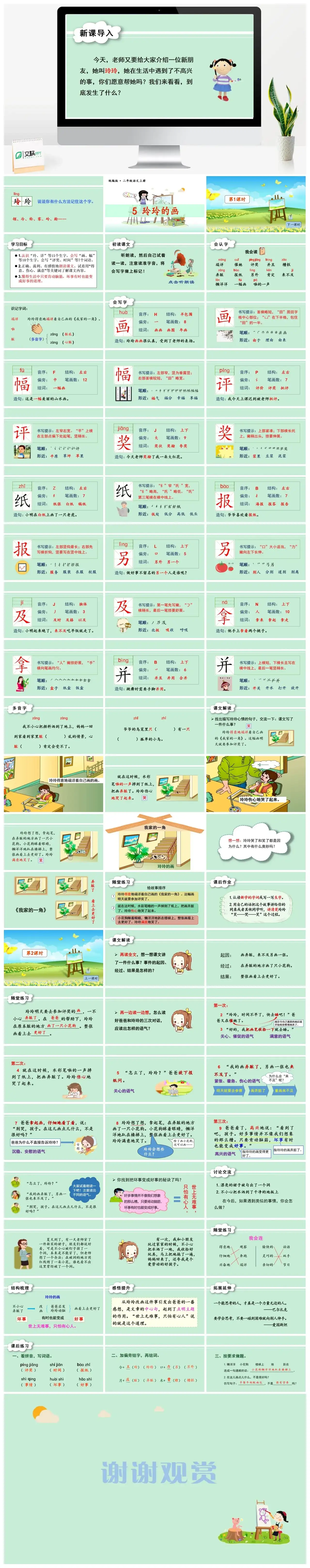 二年级上册PPT课件课件三第三单元5玲玲的画