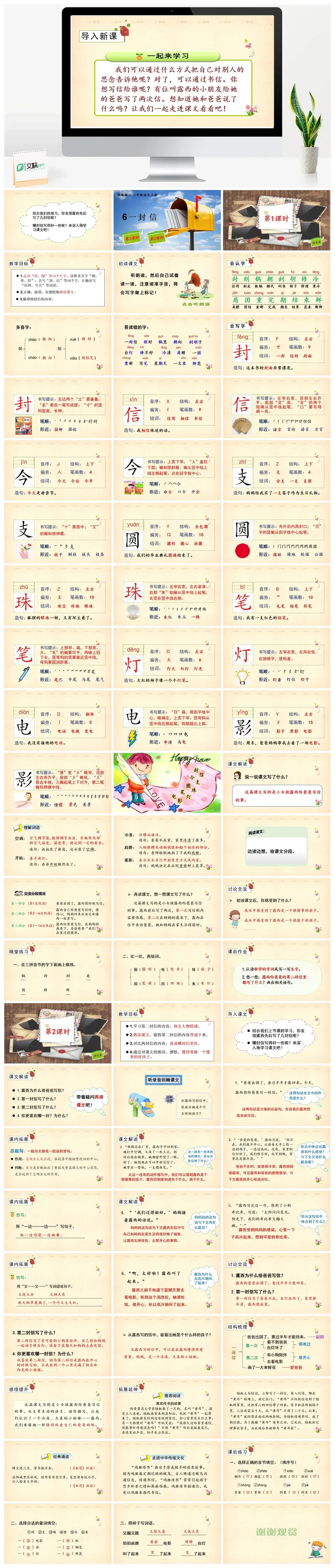 二年级上册PPT课件课件三第三单元6一封信