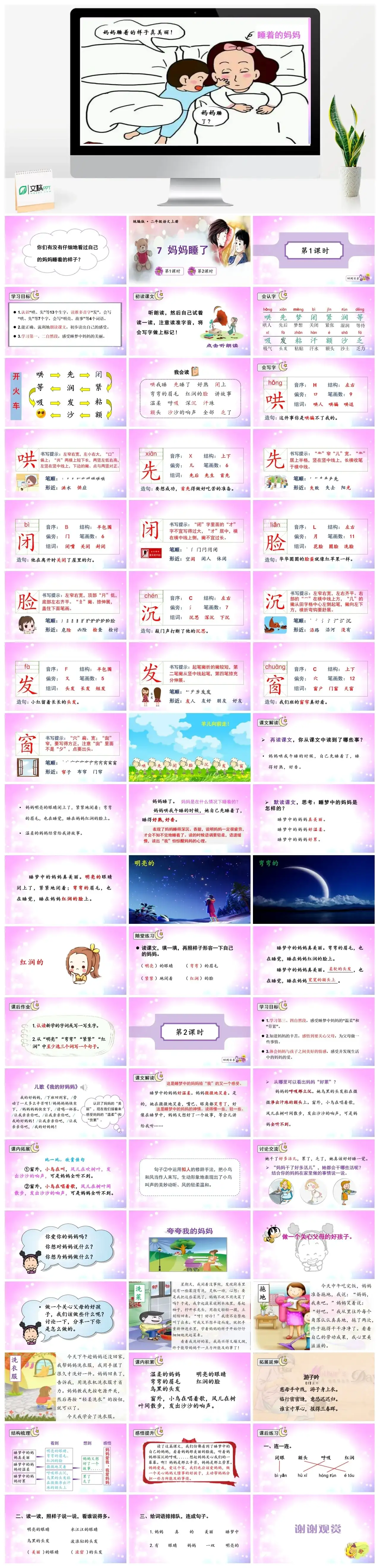 二年级上册PPT课件课件三第三单元7妈妈睡了