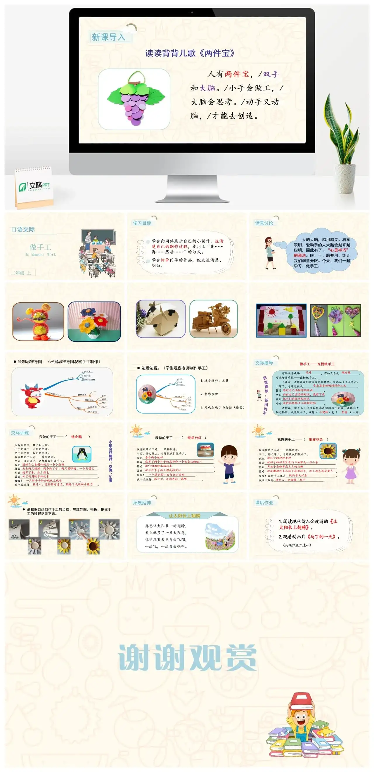 二年级上册PPT课件课件三第三单元口语交际做手工