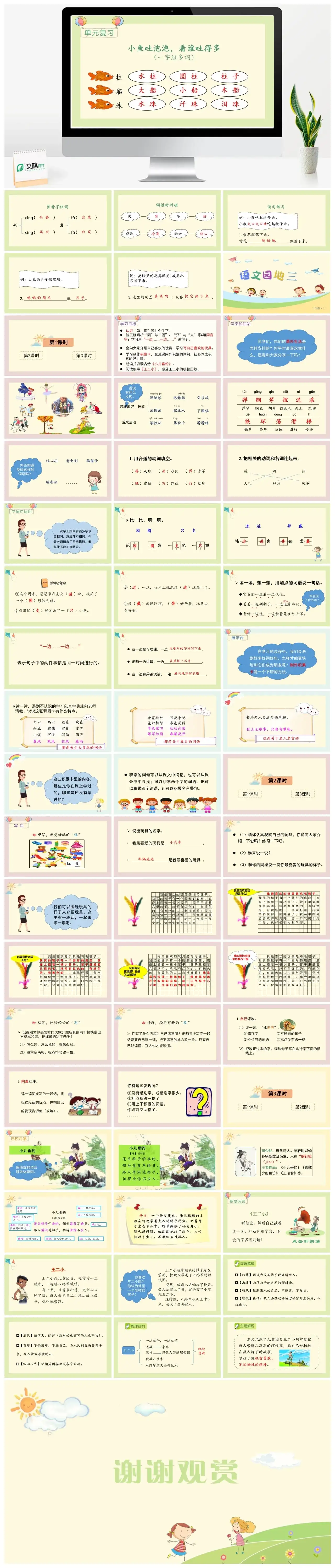 二年级上册PPT课件课件三第三单元语文园地三
