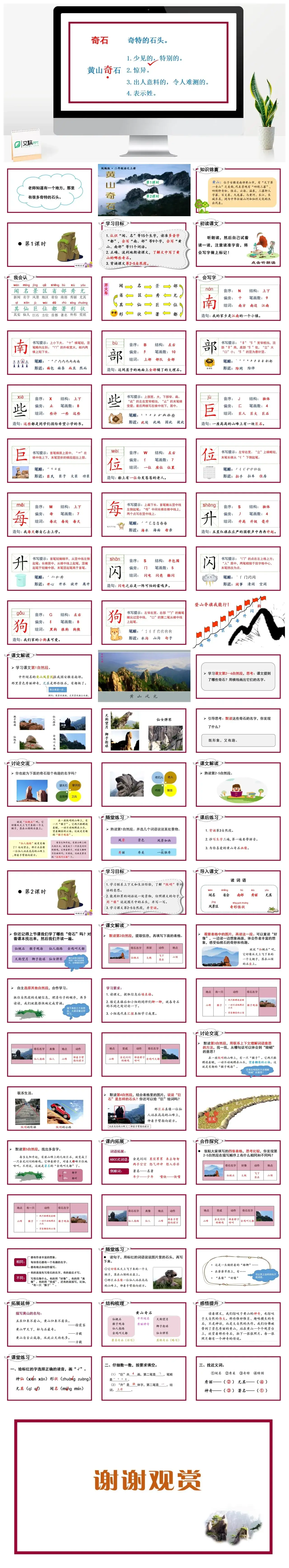 二年级上册PPT课件课件三第四单元9黄山奇石