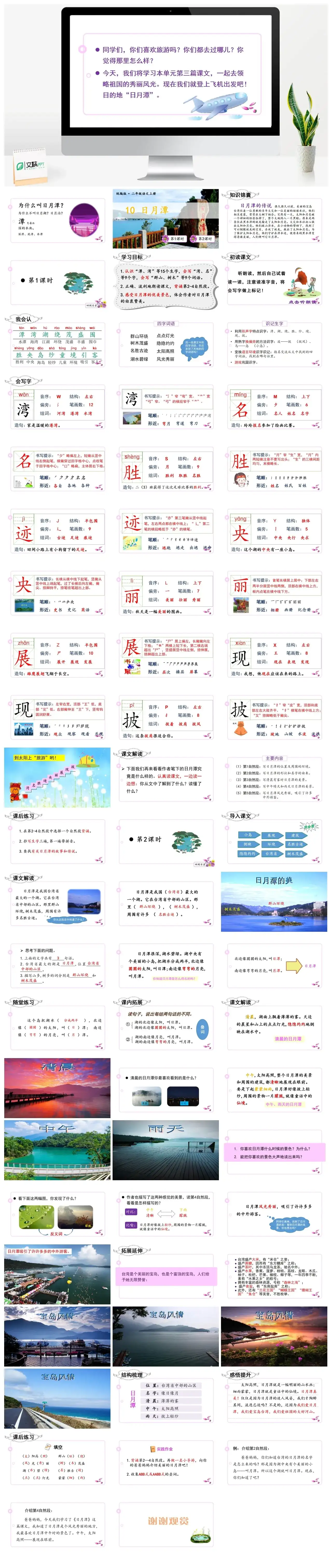 二年级上册PPT课件课件三第四单元10日月潭