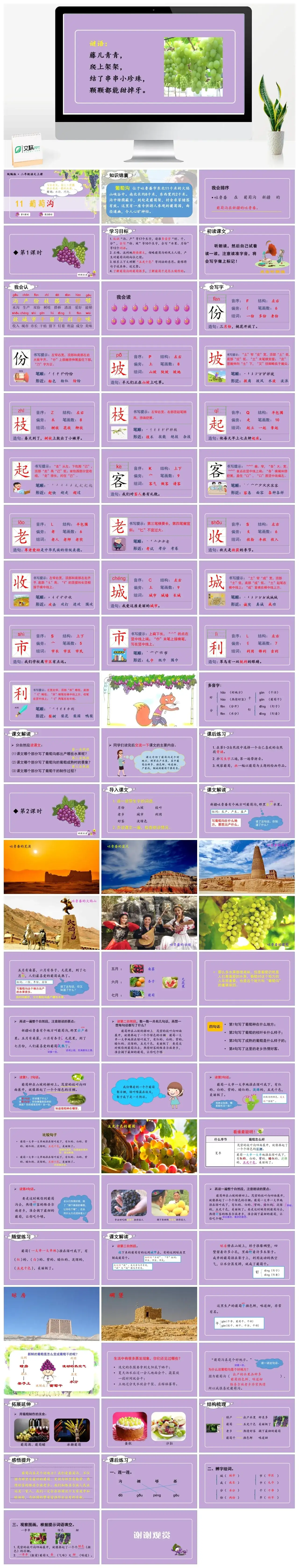 二年级上册PPT课件课件三第四单元11葡萄沟