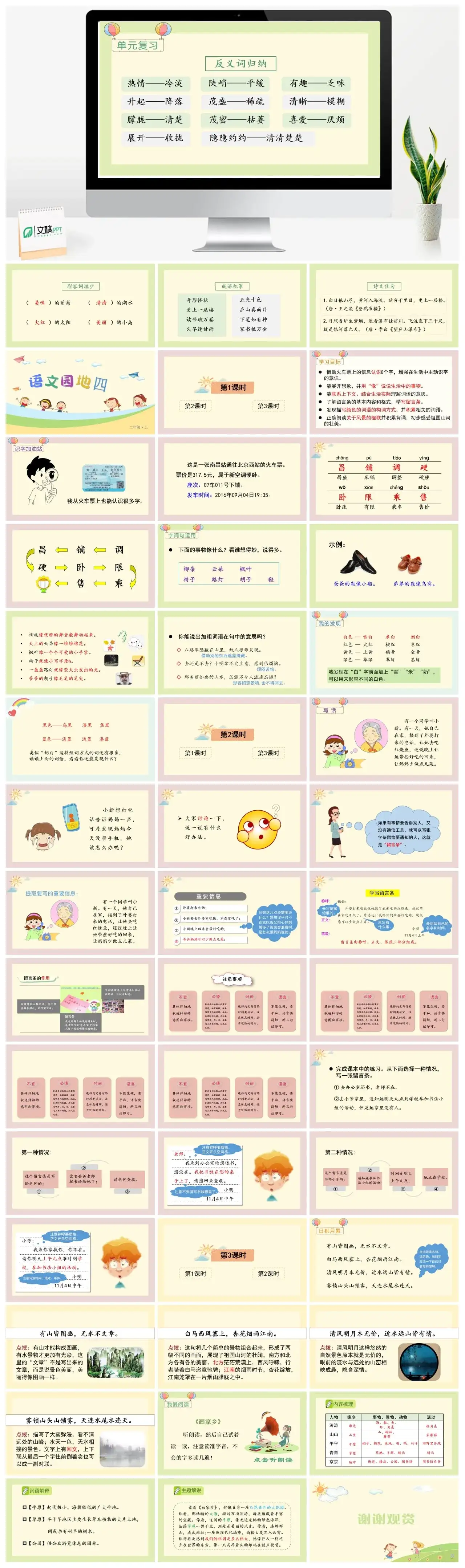 二年级上册PPT课件课件三第四单元语文园地四