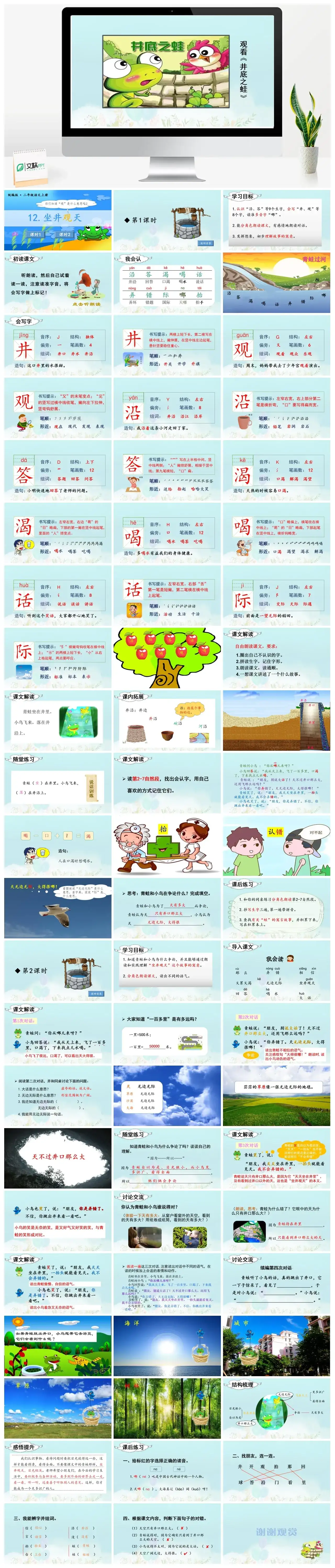 二年级上册PPT课件课件三第五单元12坐井观天