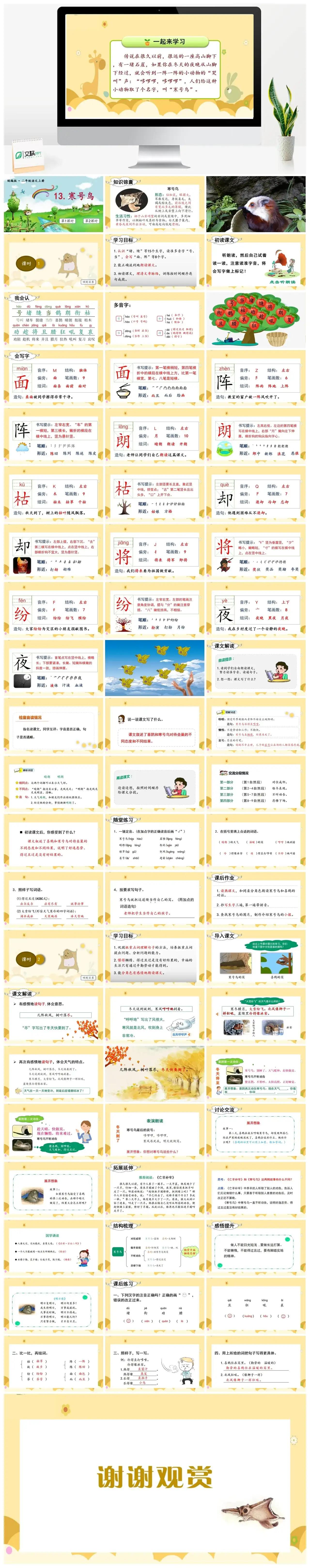 二年级上册PPT课件课件三第五单元13寒号鸟