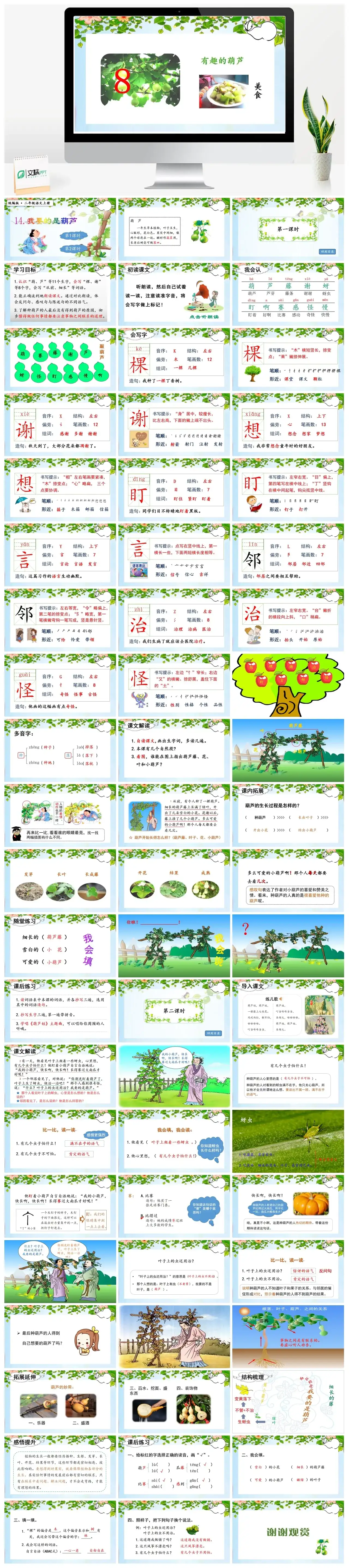 二年级上册PPT课件课件三第五单元14我要的是葫芦