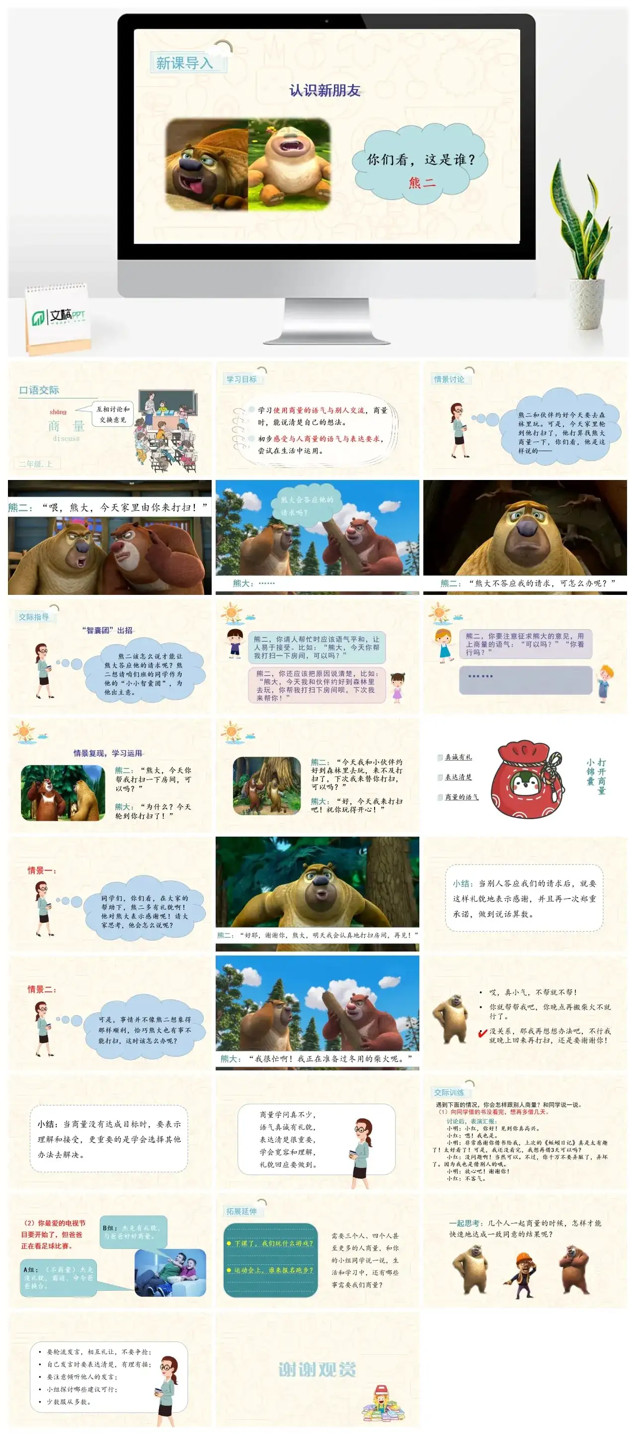 二年级上册PPT课件课件三第五单元口语交际商量