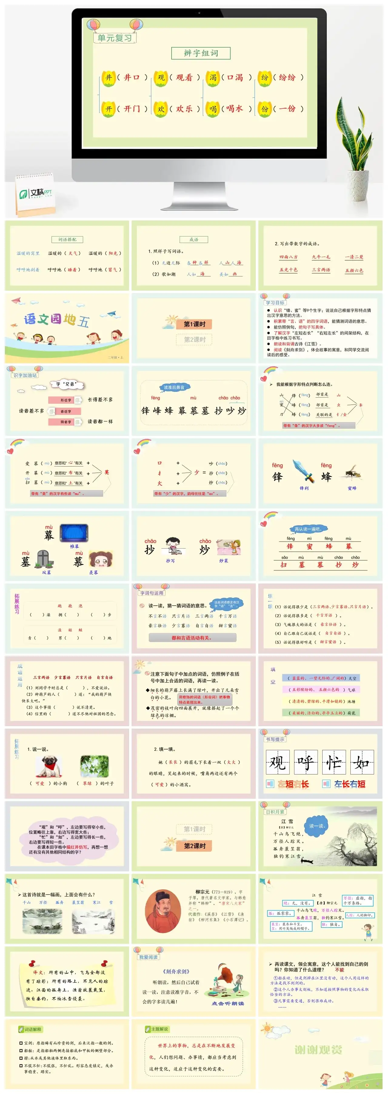 二年级上册PPT课件课件三第五单元语文园地五
