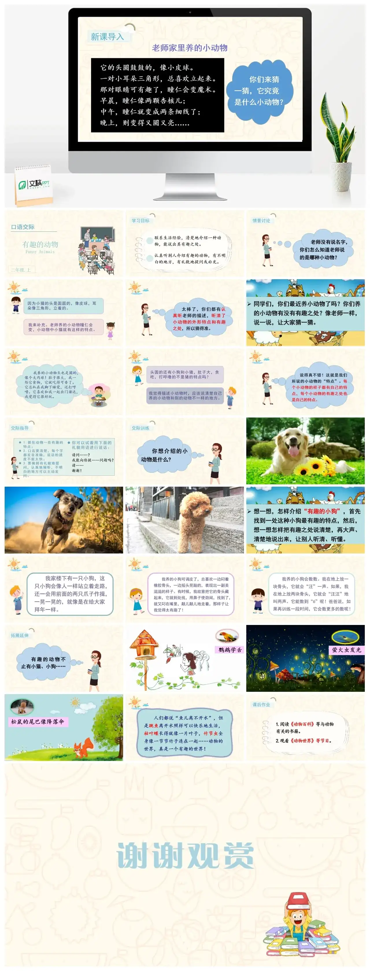 二年级上册PPT课件课件三第一单元口语交际有趣的动物