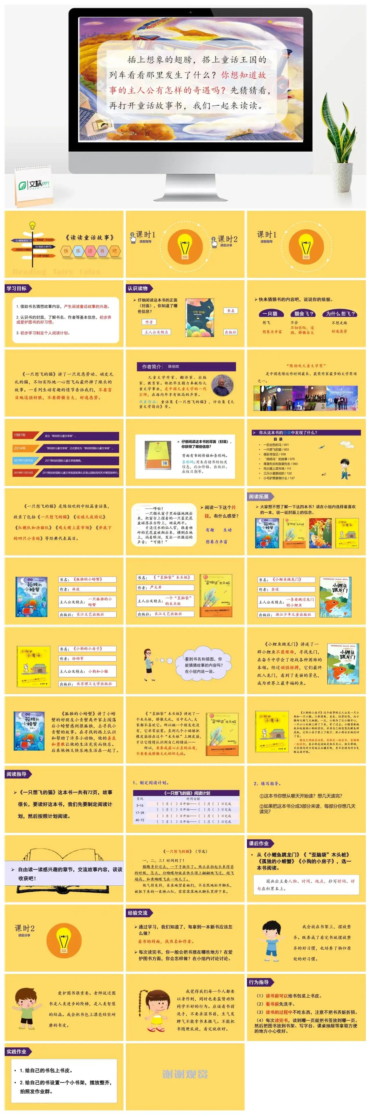 二年级上册PPT课件课件三第一单元快乐读书吧读读童话故事