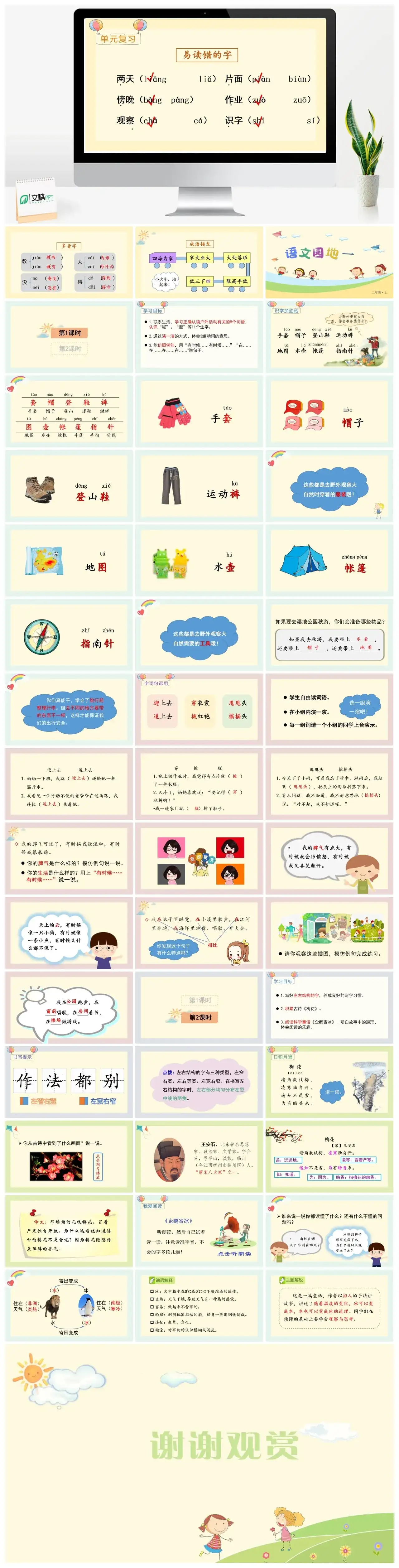 二年级上册PPT课件课件三第一单元语文园地一
