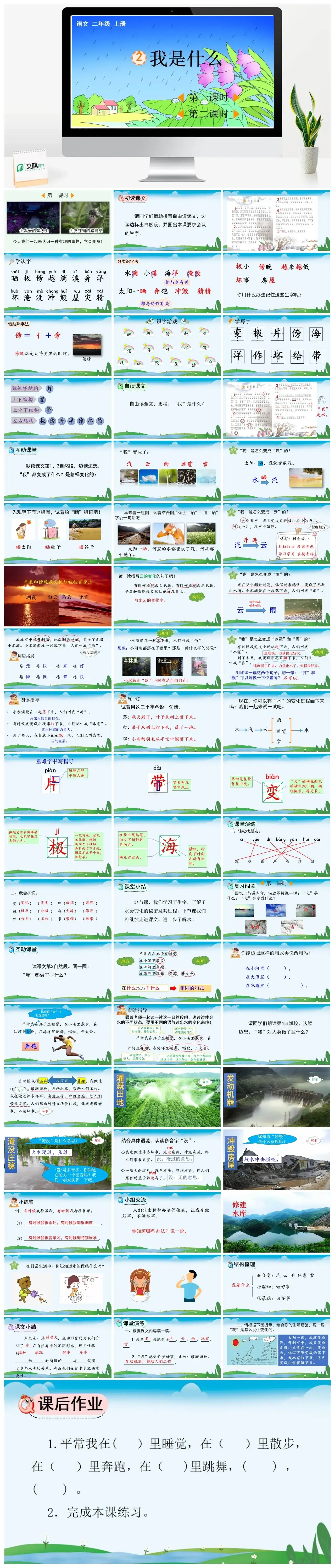 二年级上册PPT课件课件一2我是什么
