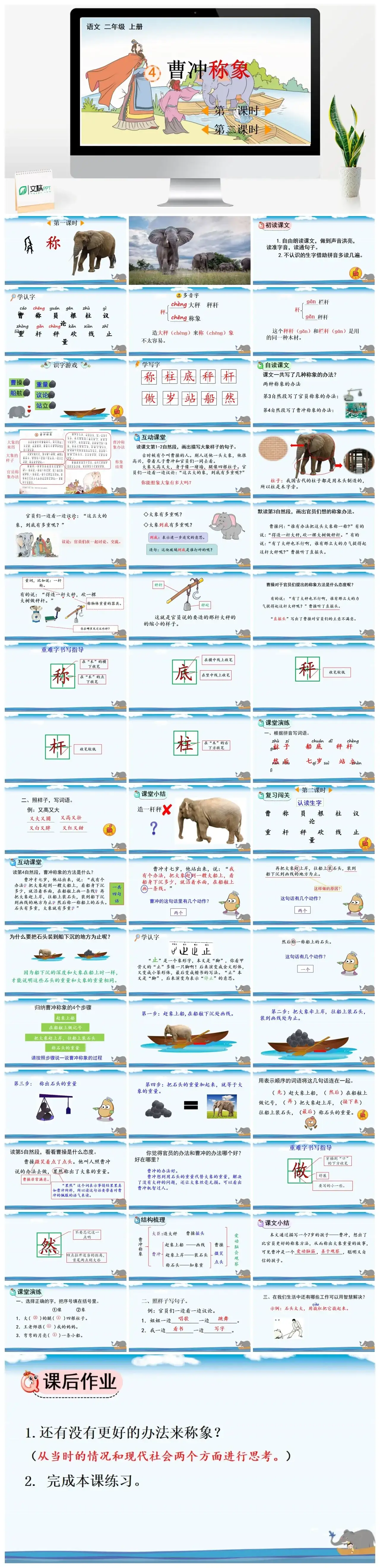 二年级上册PPT课件课件一4曹冲称象