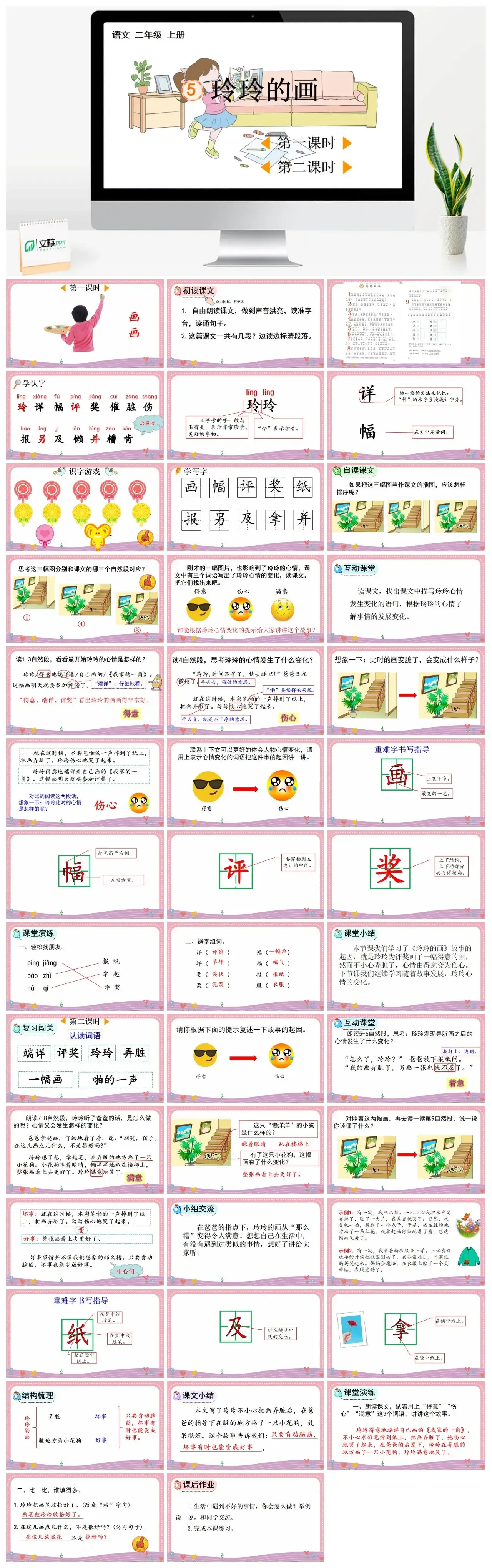 二年级上册PPT课件课件一5玲玲的画