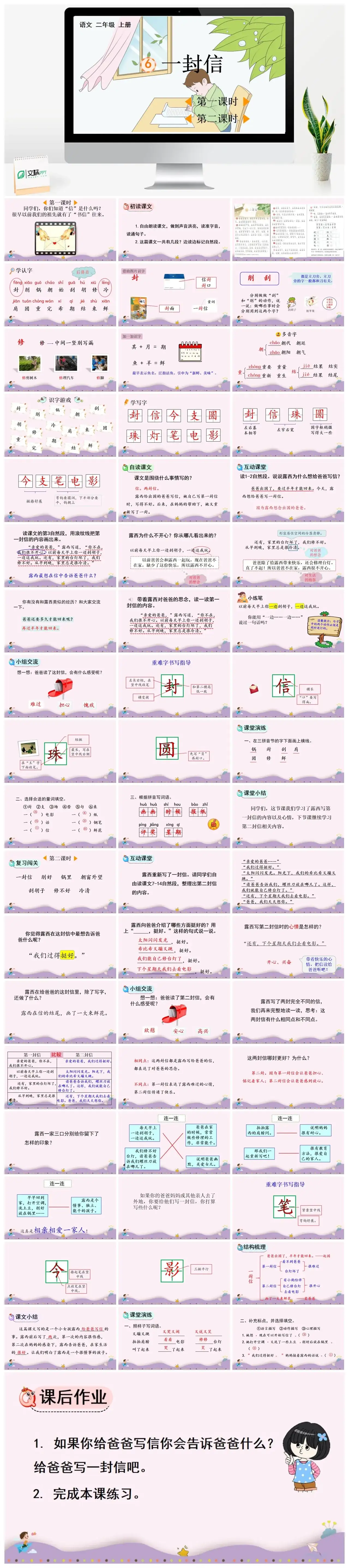 二年级上册PPT课件课件一6一封信