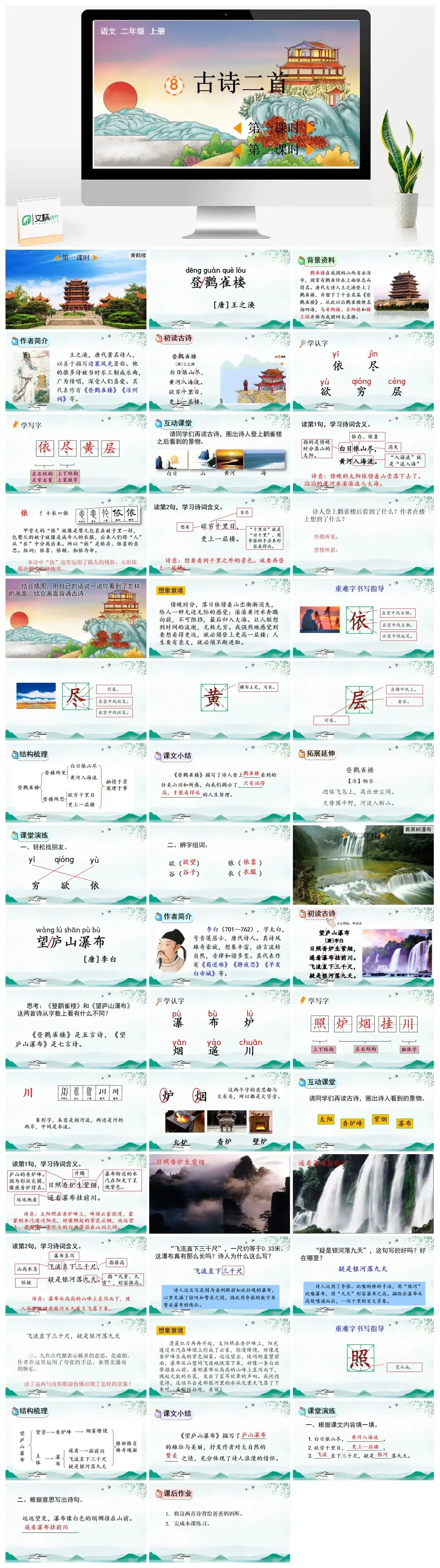 二年级上册PPT课件课件一8古诗二首