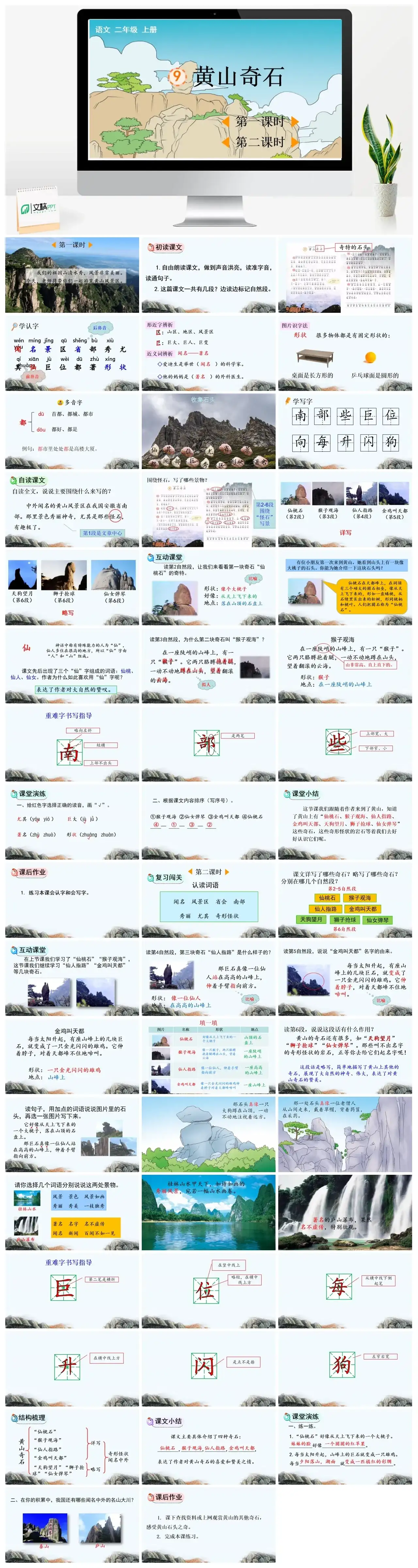二年级上册PPT课件课件一9黄山奇石
