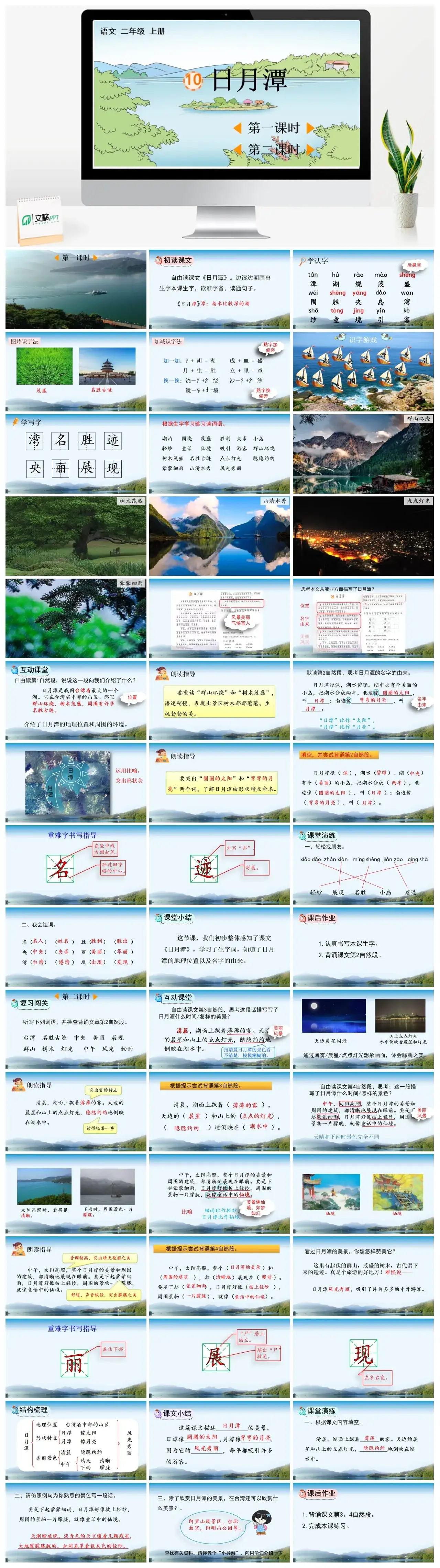 二年级上册PPT课件课件一10日月潭