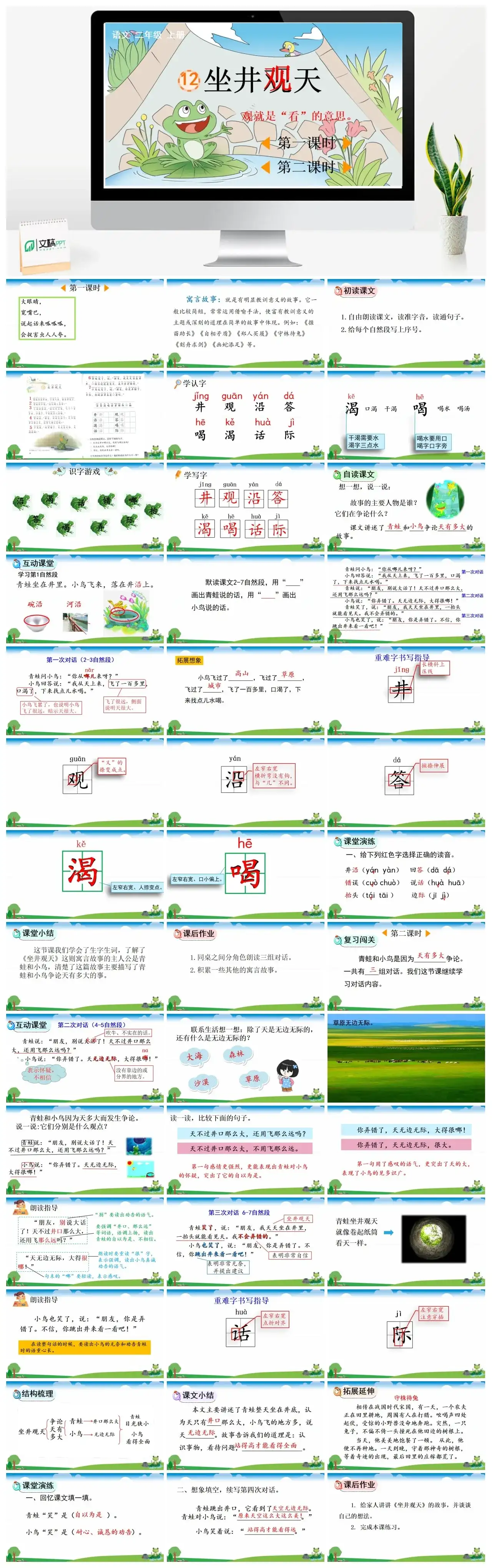 二年级上册PPT课件课件一12坐井观天